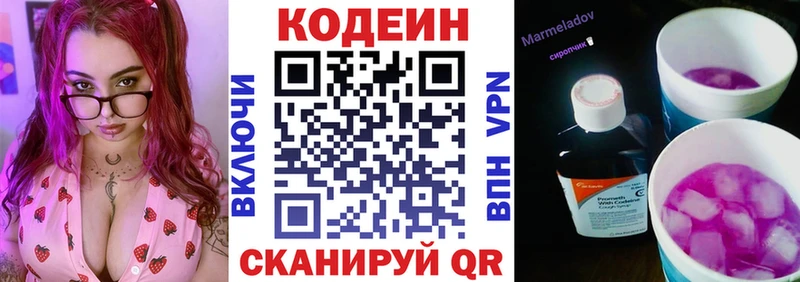 сколько стоит  Щёкино  Codein напиток Lean (лин) 